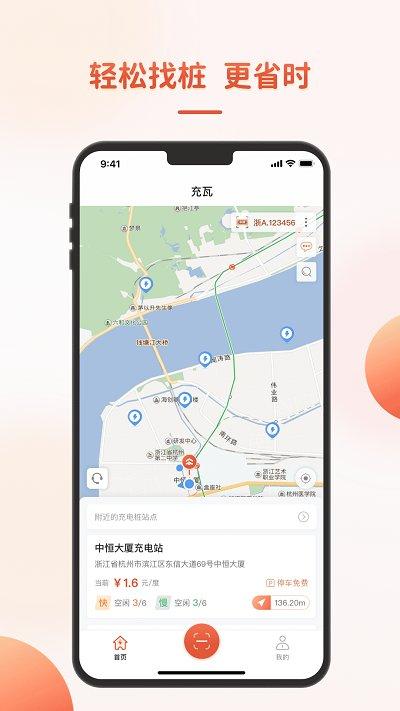 恒想充最新版(更名充瓦)下载,恒想充,充电app,电桩app