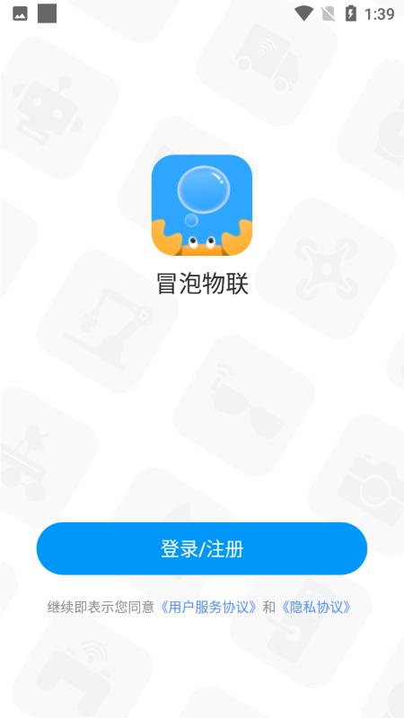 冒泡物联官方版下载,冒泡物联,物联app,智能设备app