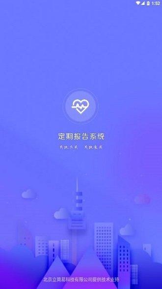 呼和浩特低保定期报告app下载,呼和浩特低保定期报告,人社app
