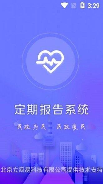 呼和浩特低保定期报告app下载,呼和浩特低保定期报告,人社app